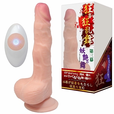 Kyoki Kyoranbu Act III: Yosei no Mai (Bewitching Dance)