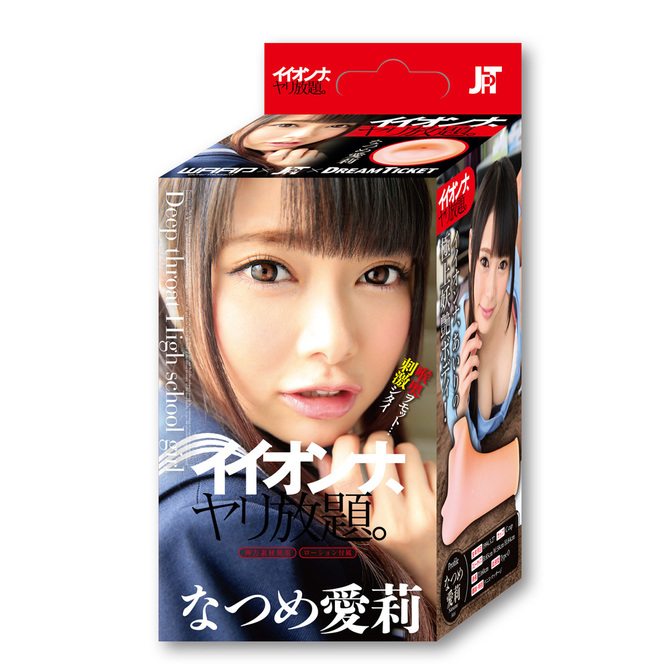 IIONNA, YARI-HOUDAI. Airi Natsume