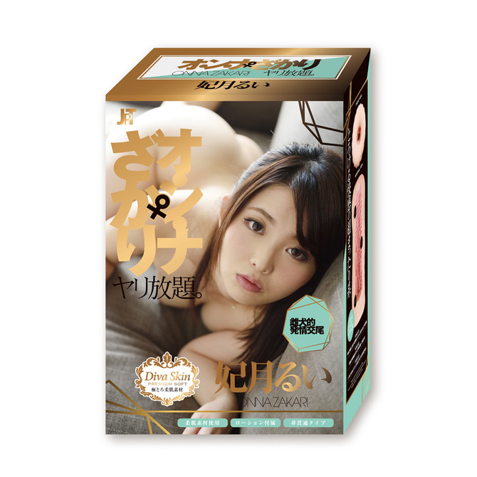 ONNA ZAKARI　YARI-HOUDAI Rui Hiduki