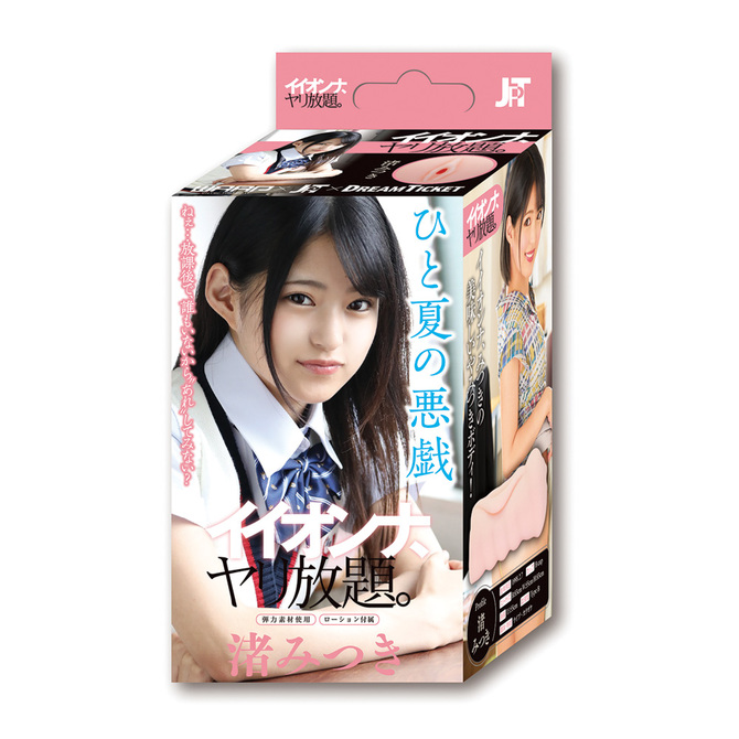 IIONNA, YARI-HOUDAI. Mitsuki Nagisa