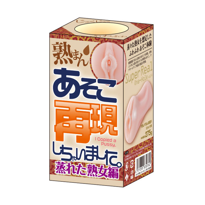Super Real I Copier a Pussy - Jyukujyo(Steamy Mature Woman)