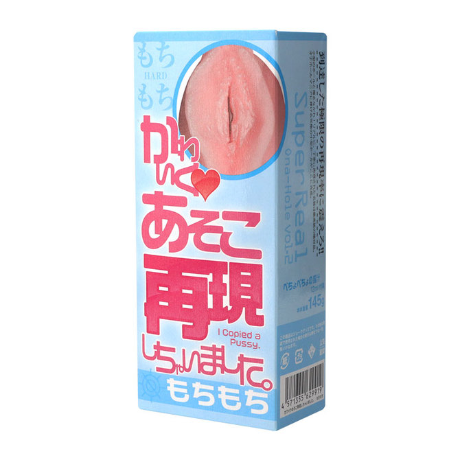 Super Real I Copier a Pussy - MochiMochi(Hard Type)