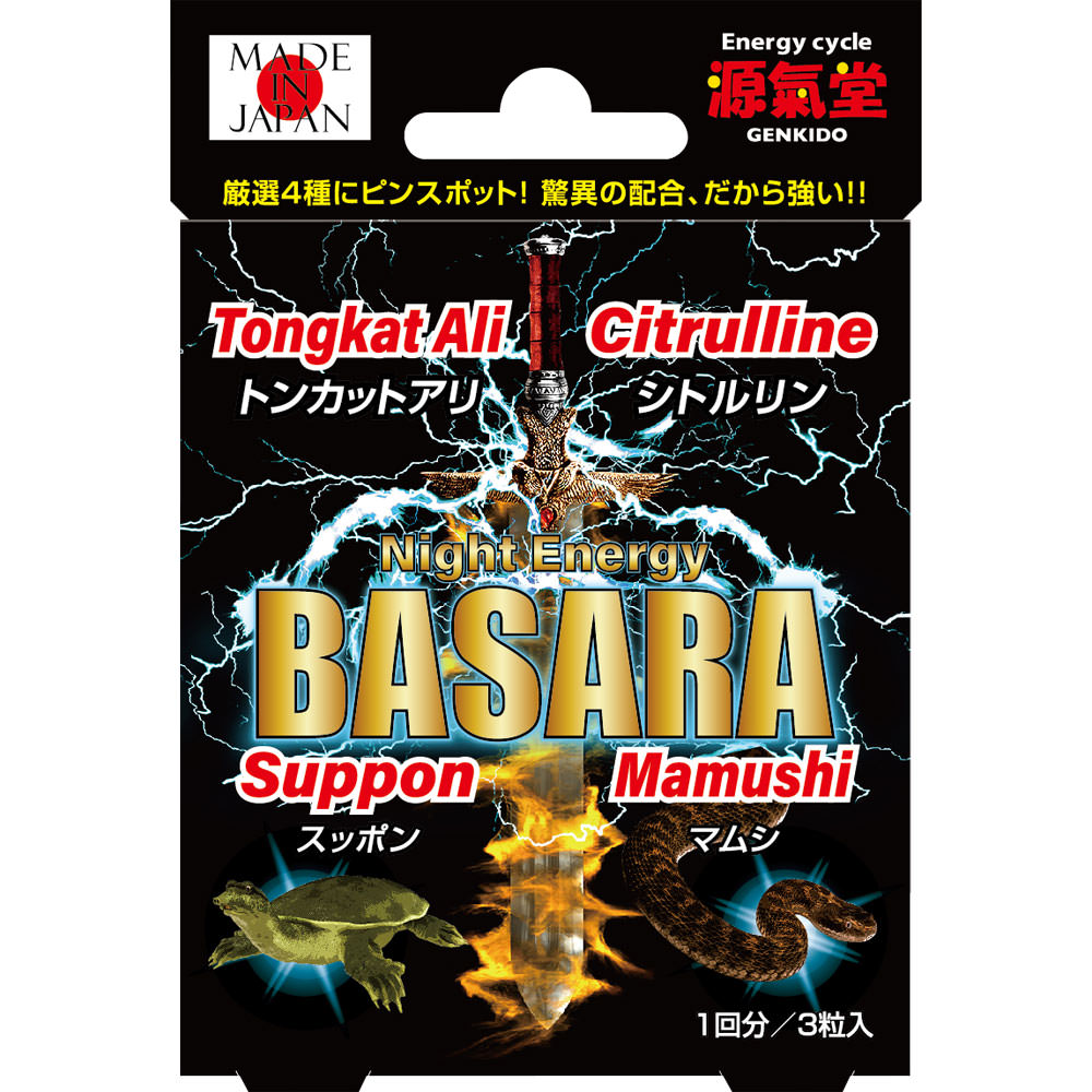 Meitoden BASARA 3 grains